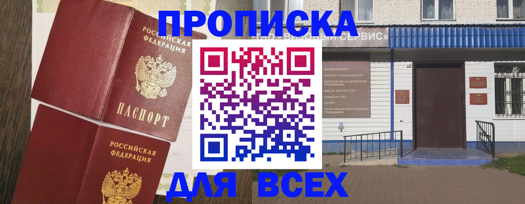 прописка от собственника в Долинске