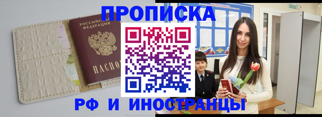 прописка гарантия в Долинске