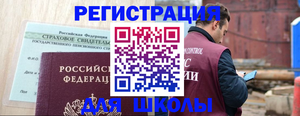 прописка для работы в Долинске