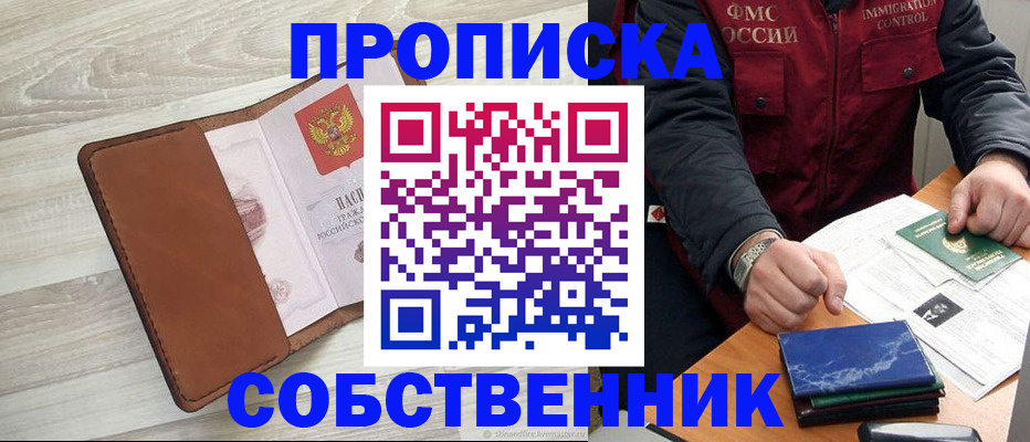 временная регистрация для всех в Долинске