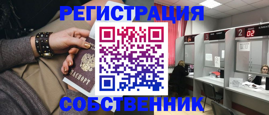 временная регистрация собственник в Долинске